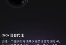 Grok Voice Agent Builder 白嫖一个+1 美国手机号