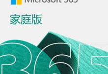 白嫖微软Office订阅教程