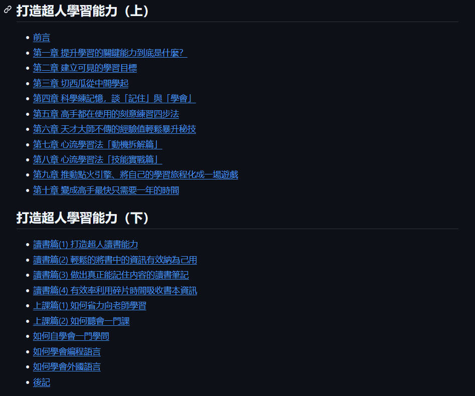 打造超人學習能力