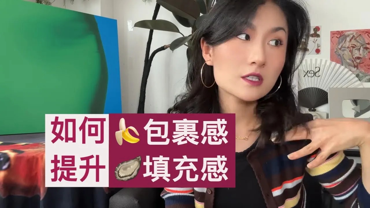 如何提升爱爱中的包裹感 被填充感