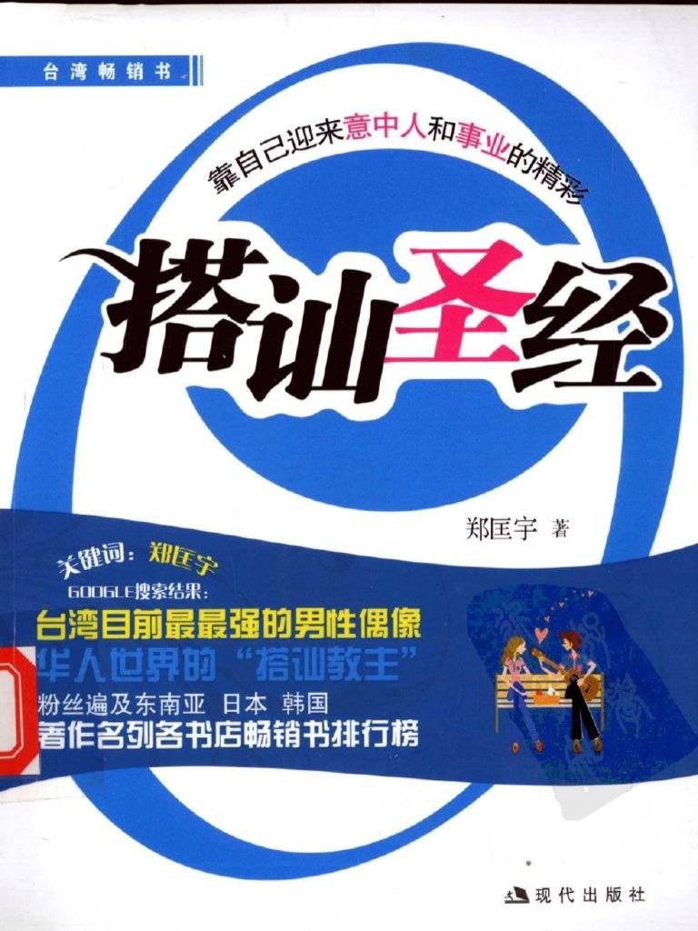搭讪圣经