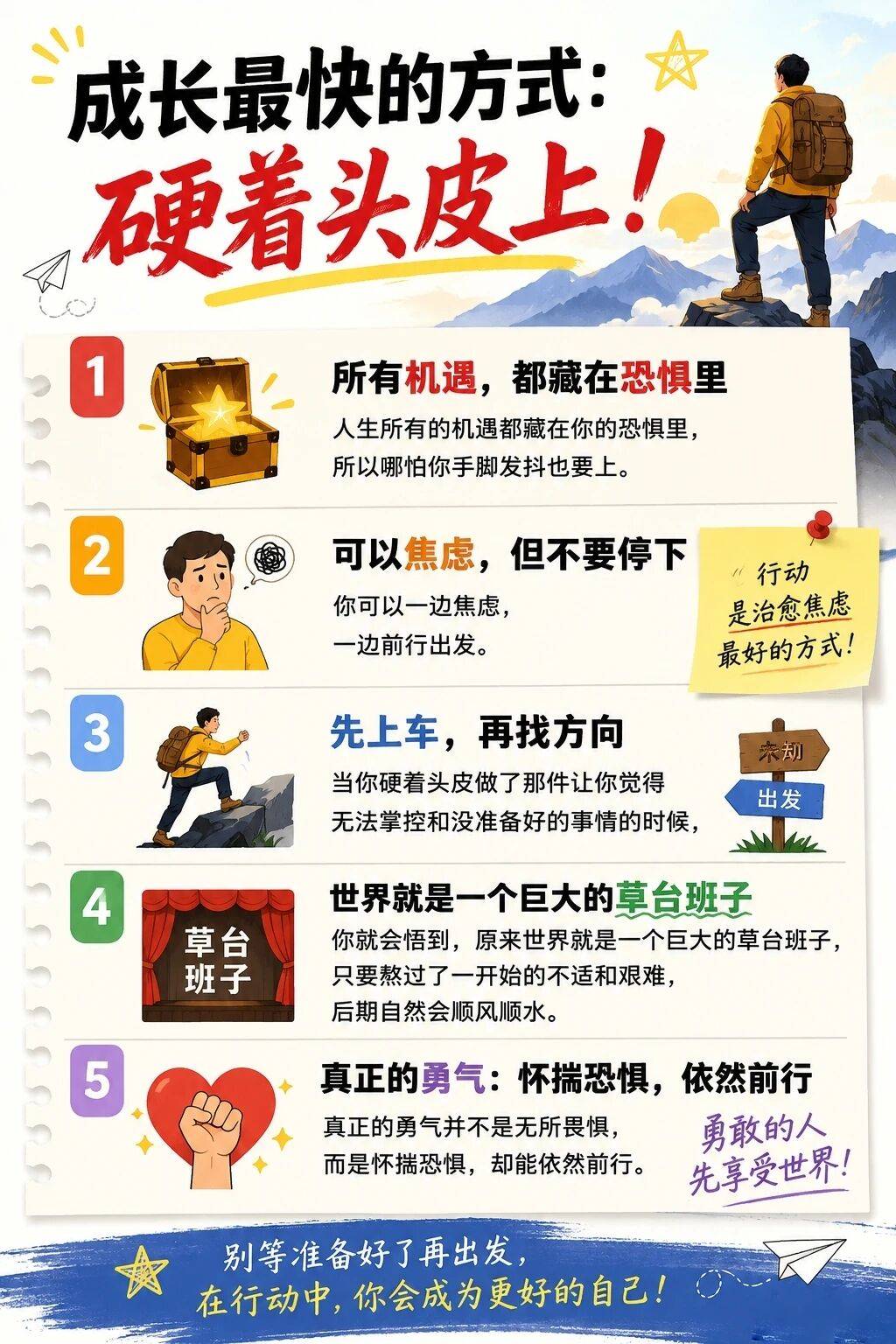 成长最快的方式：硬着头皮上！