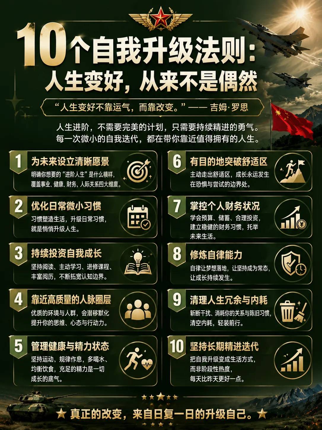 10个自我升级法则