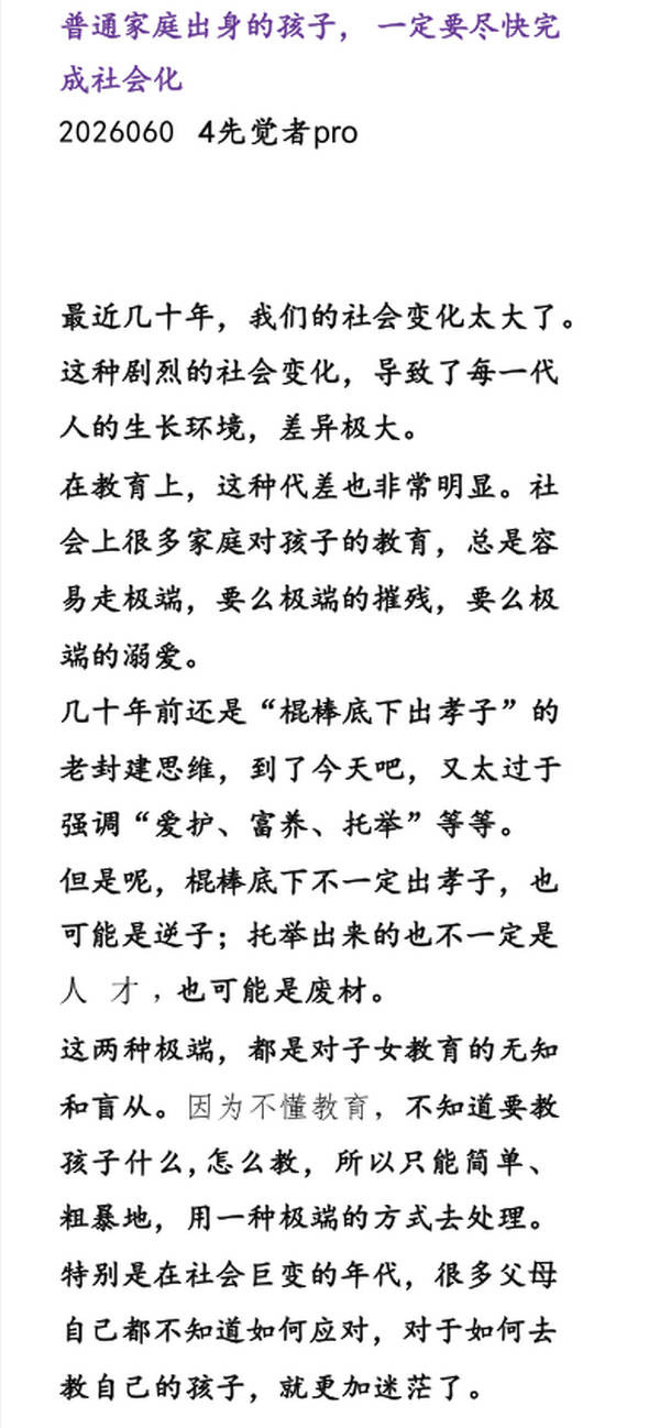 普通家庭出身的孩子，一定要尽快完成社会化