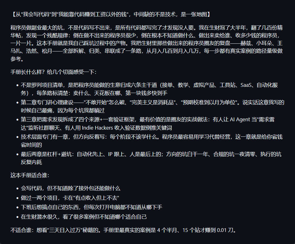 程序员副业小生意全景手册