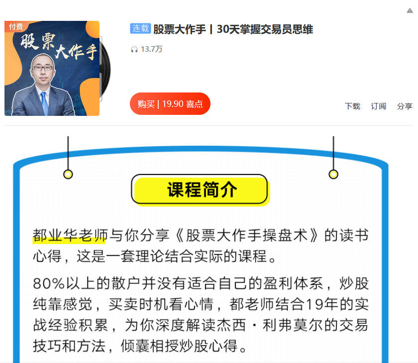 股票大作手丨30天掌握交易员思维