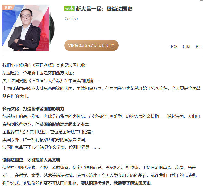 浙大吕一民：极简法国史