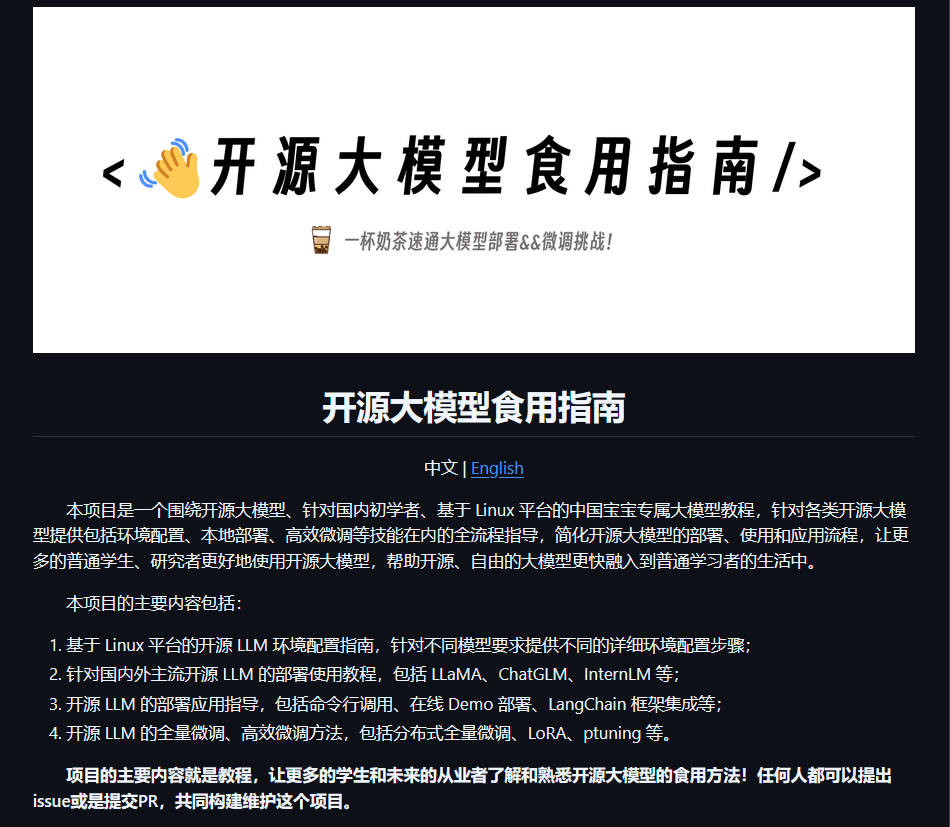 开源大模型食用指南