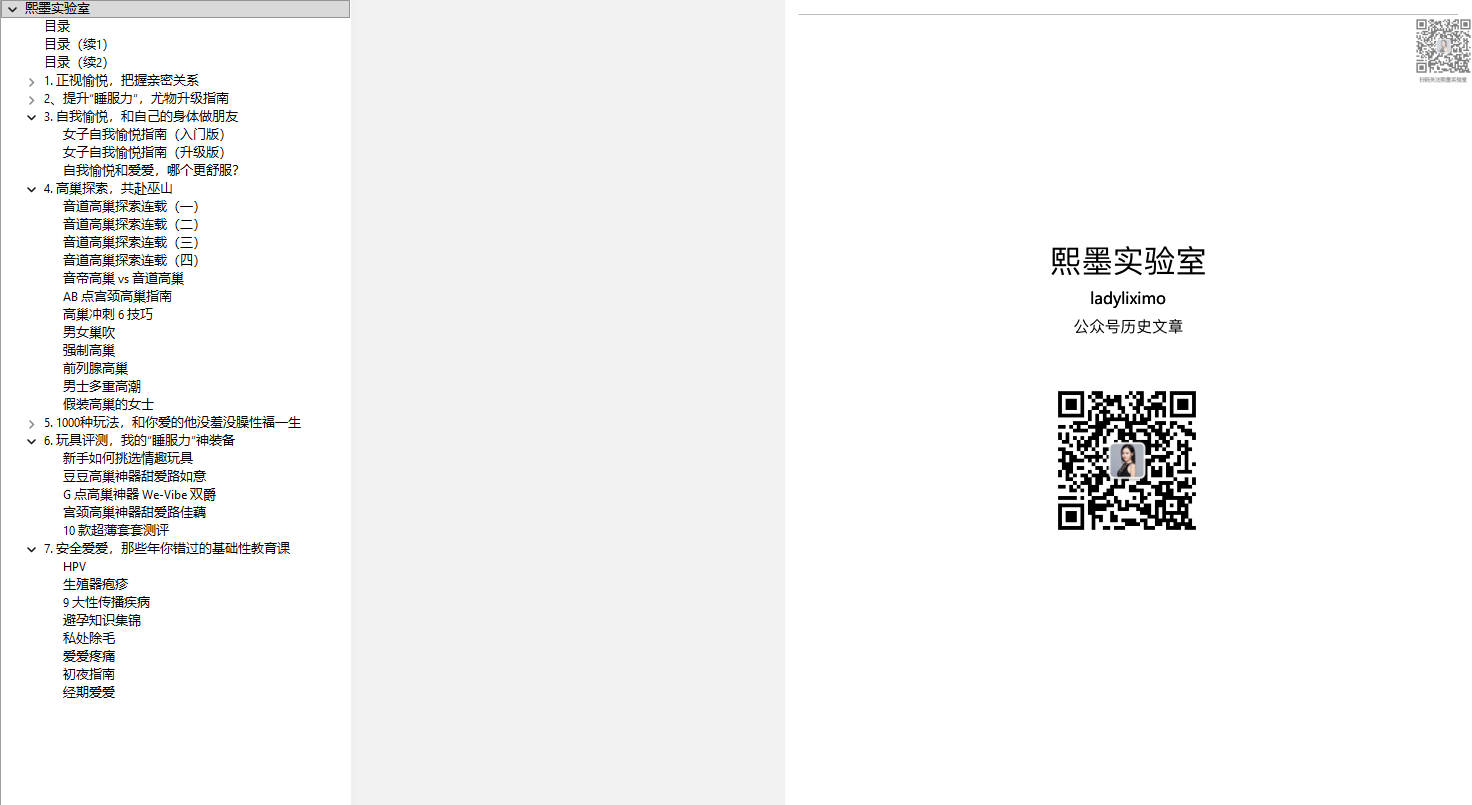 熙墨实验室-公众号历史文章