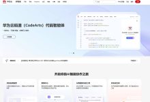 华为免费6个月云电脑（不会自动关机）
