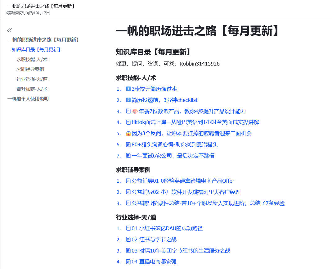 一帆的职场进击之路