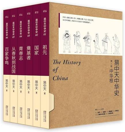 易中天中华史（音频）