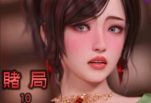P站精品建模丝袜漫画 赌局01-10+特别版01-02 (完结）[3326P/4.78G]