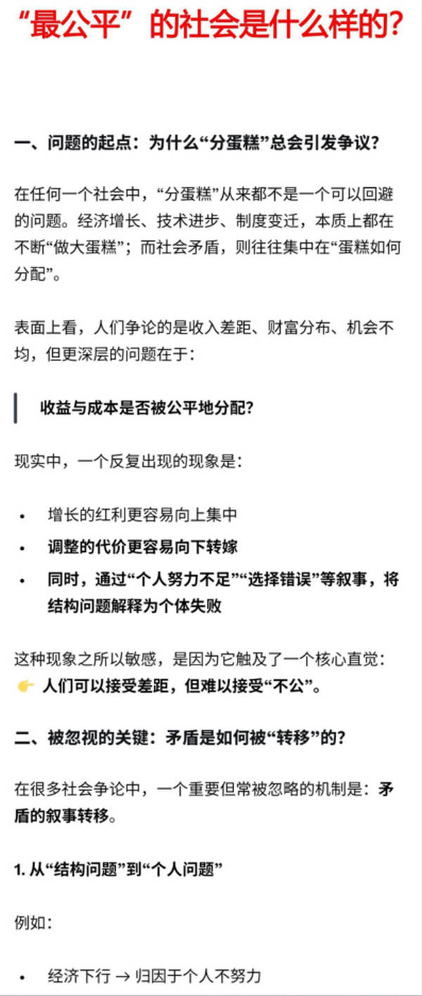 “最公平”的社会是什么样的？