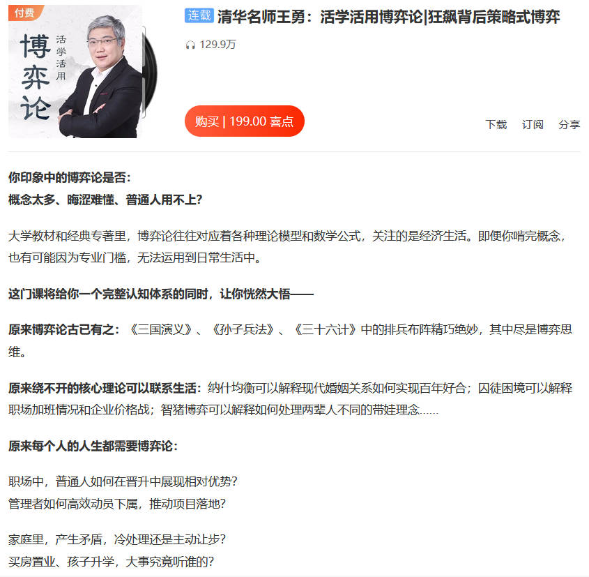 清华名师王勇：活学活用博弈论