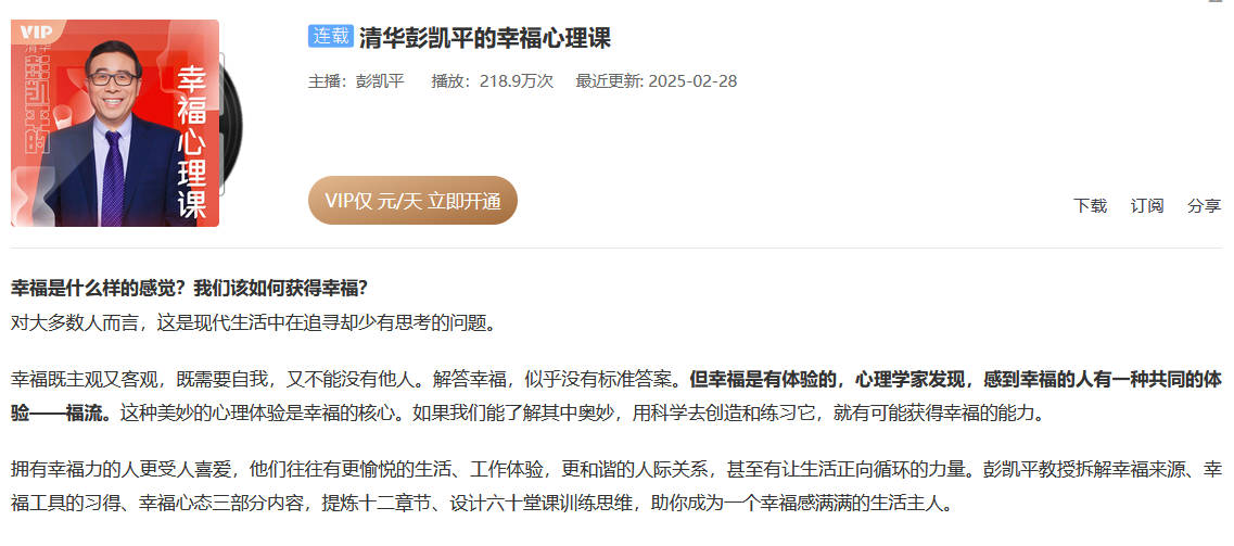 清华彭凯平的幸福心理课