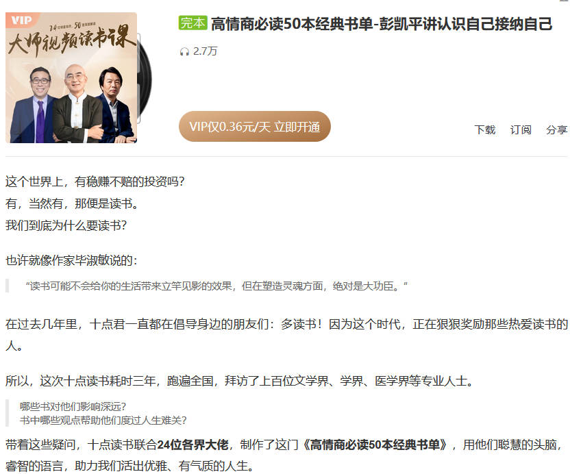 高情商必读50本经典书单：大师读书课