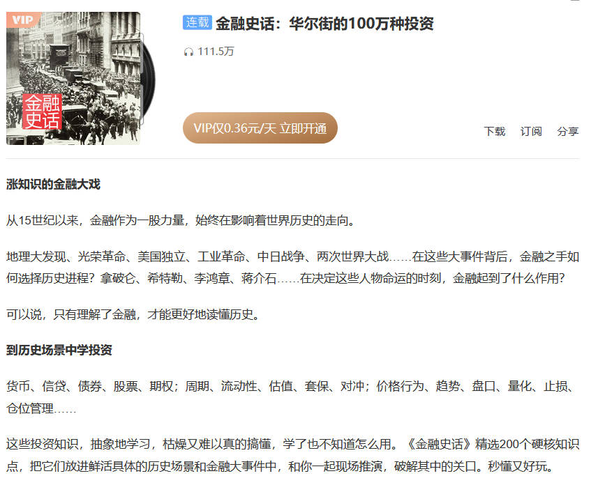 金融史话：华尔街的100万种投资
