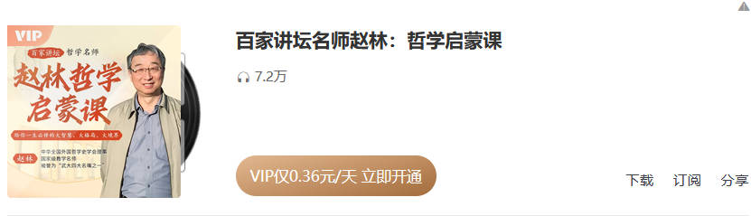 百家讲坛名师赵林：哲学启蒙课