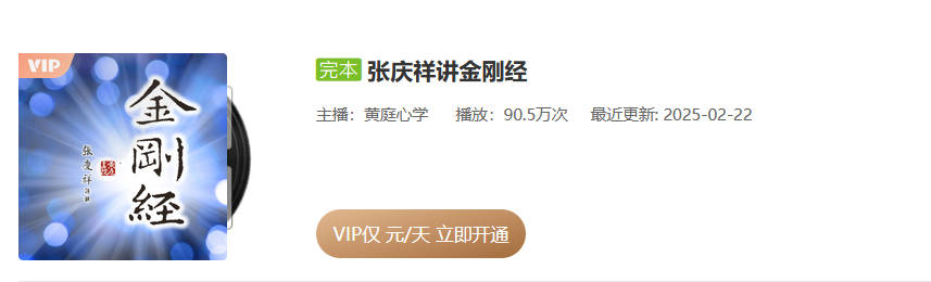 张庆祥讲金刚经