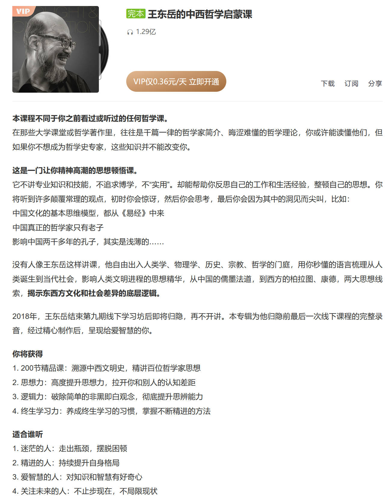 王东岳的中西哲学启蒙课