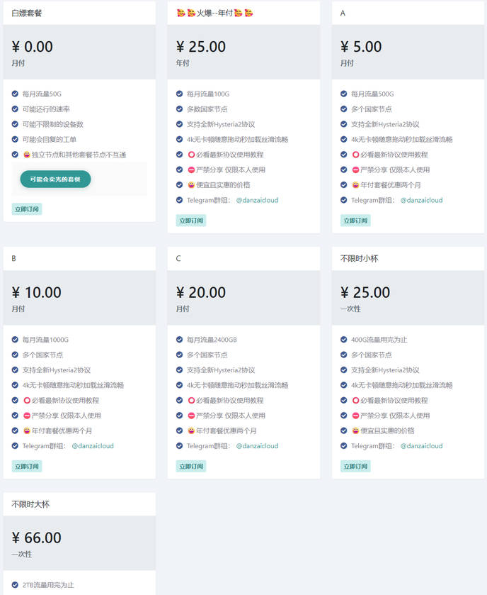 【免费机场】蛋仔云 0 元购买 50GB️/30 天套餐