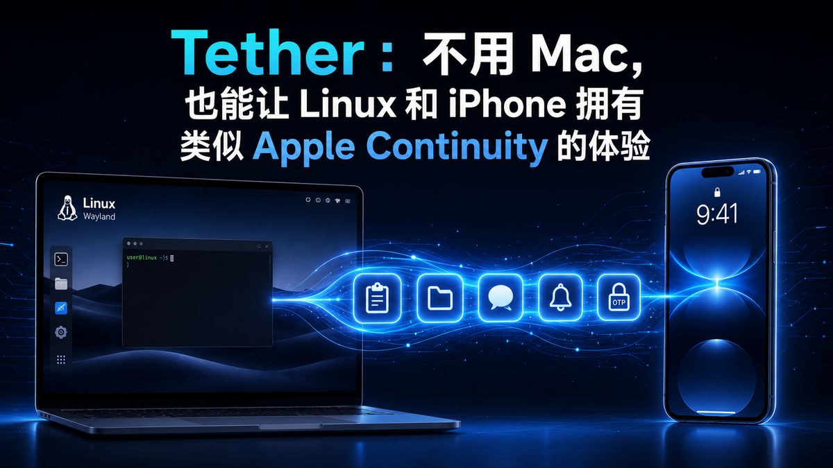 Tether：不用 Mac，也能让 Linux 和 iPhone 拥有类似 Apple Continuity 的体验
