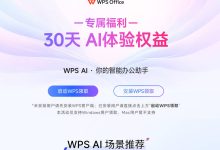 免费领取 WPS AI会员1个月