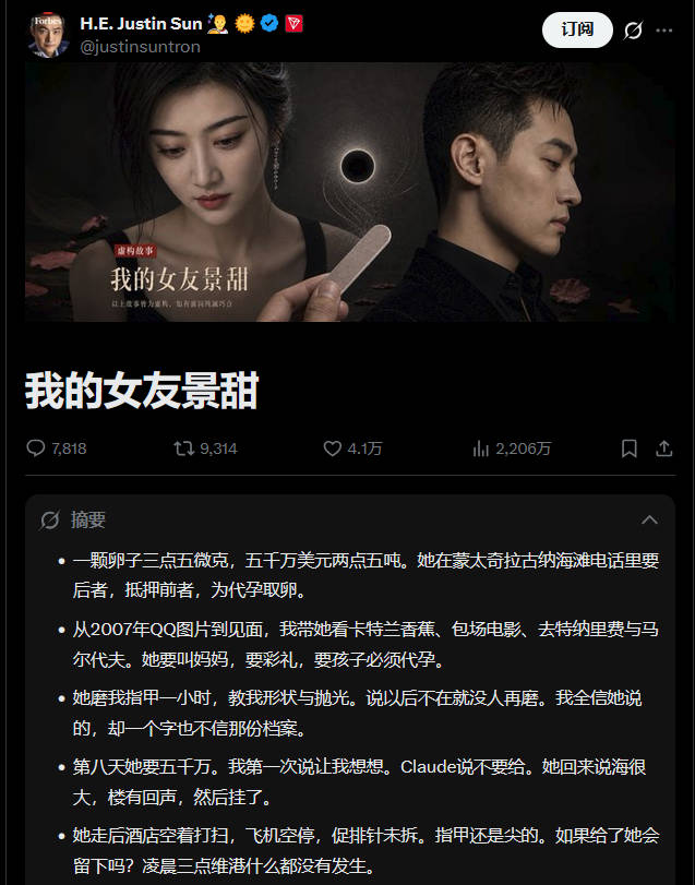 热瓜：孙宇晨发表长文《我的女友景甜》诉讼景甜索要三千万彩礼