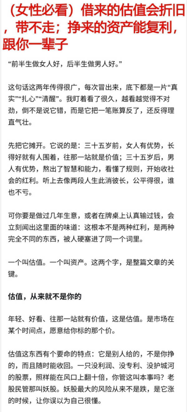 （女性必看）借来的估值会折旧，带不走；挣来的资产能复利，跟你一辈子