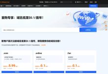 阿里云国际站新用户首年 $0.10 购买 .online、.xyz、.store、.shop、.icu 、.fun 域名