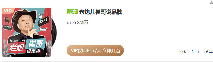 老炮儿崔哥说品牌