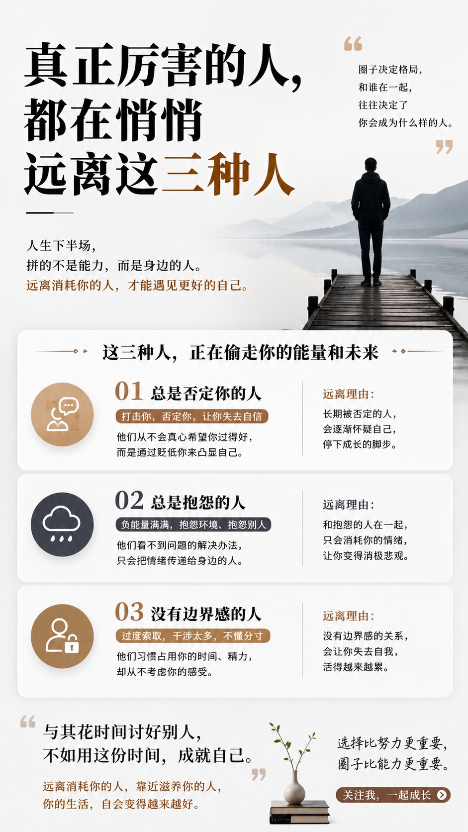 真正厉害的人，都在悄悄远离这三种人