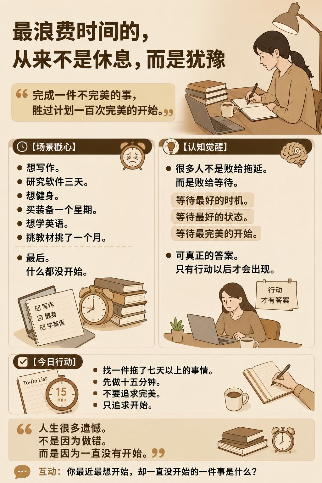 最浪费时间的，从来不是休息，而是犹豫