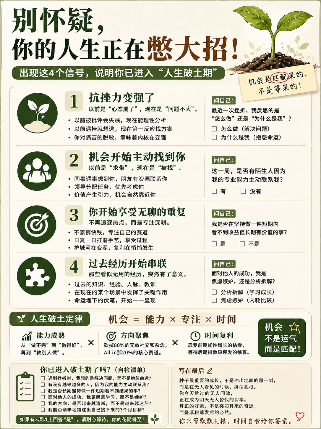 别怀疑，你的人生正在憋大招！出现这4个信号，说明你开始进入“人生破土期”