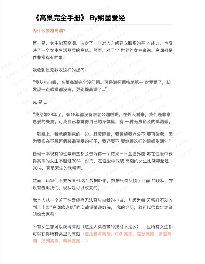 高潮完全手册