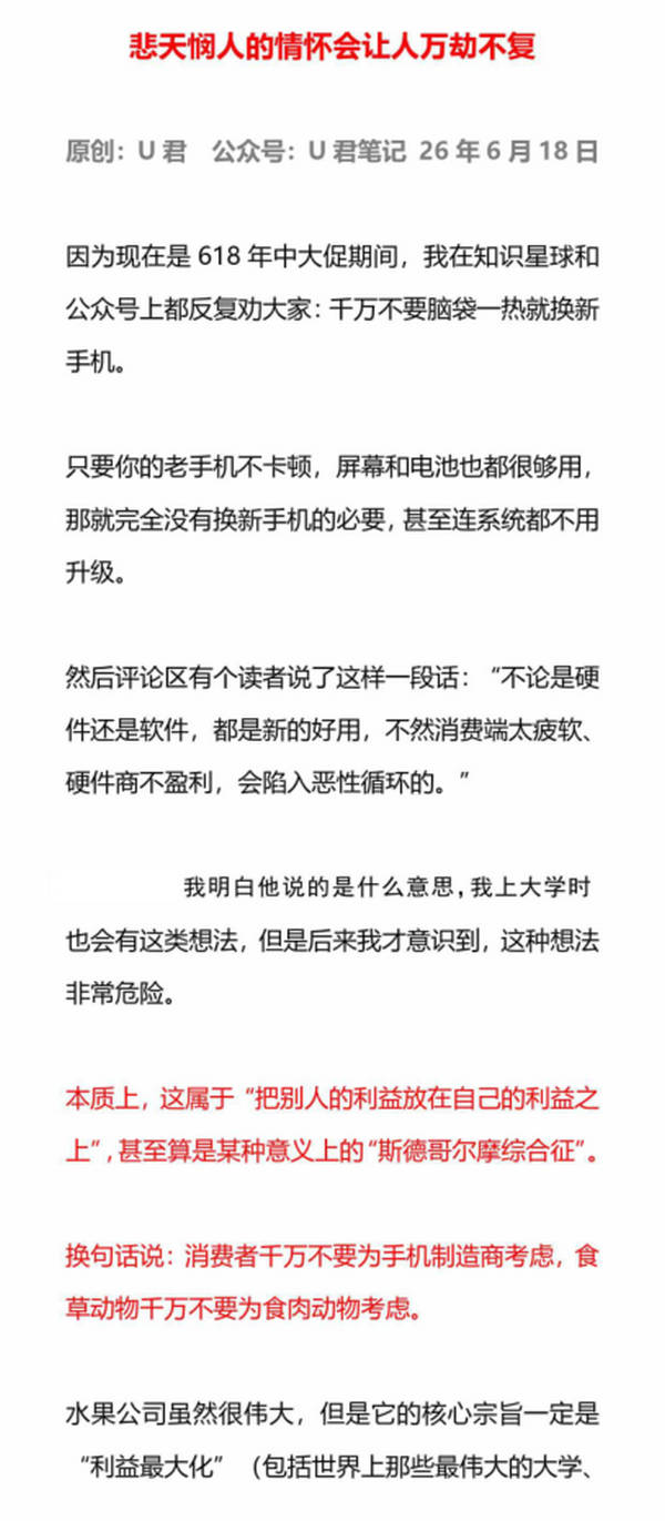 悲天悯人的情怀会让人万劫不复