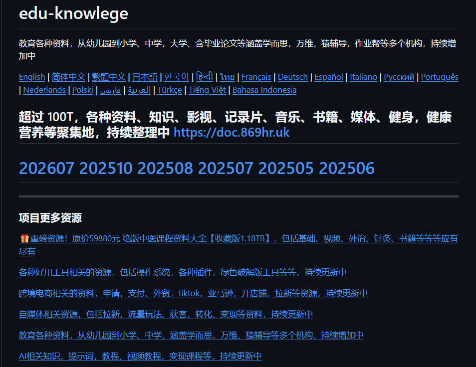 edu-knowlege：各种教育资料，从幼儿园到小学、中学，大学