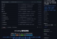AI Coding 福利站导航：免费白嫖 Claude Code / Codex 的中转站与公益站合集