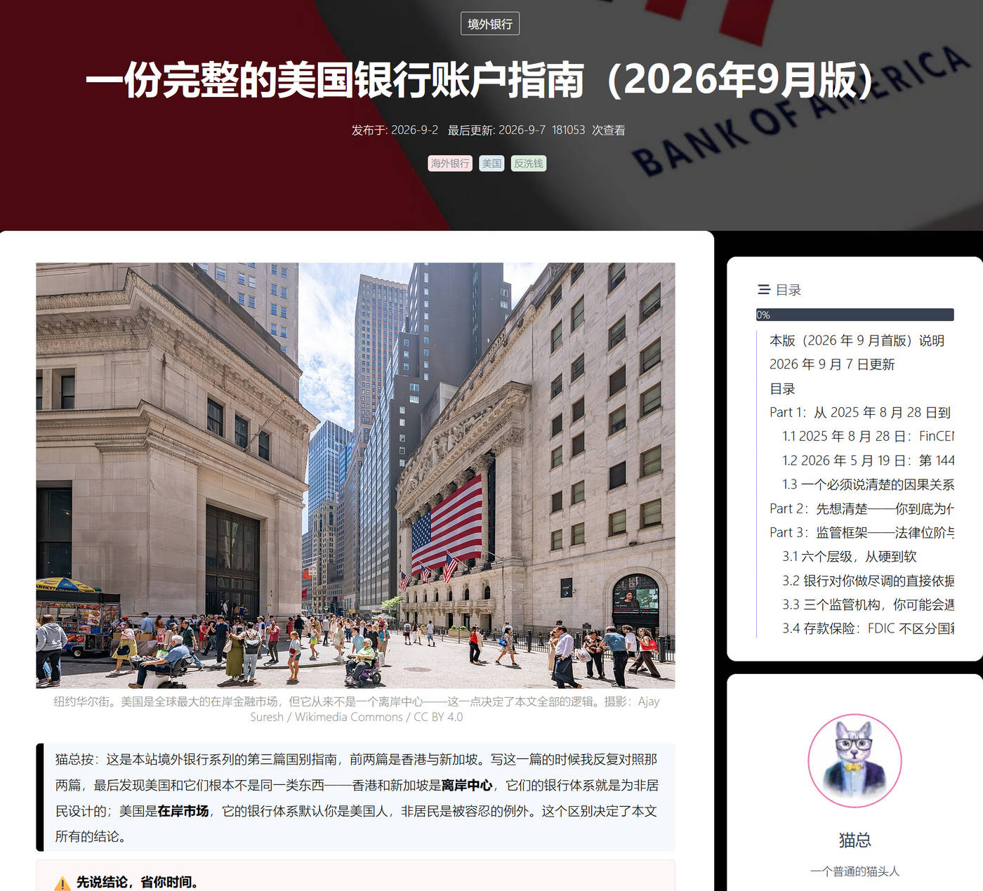 美国银行账户指南+美国房地产投资指南+美国移民指南大全