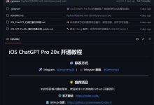 iOS ChatGPT Pro 20x 开通教程