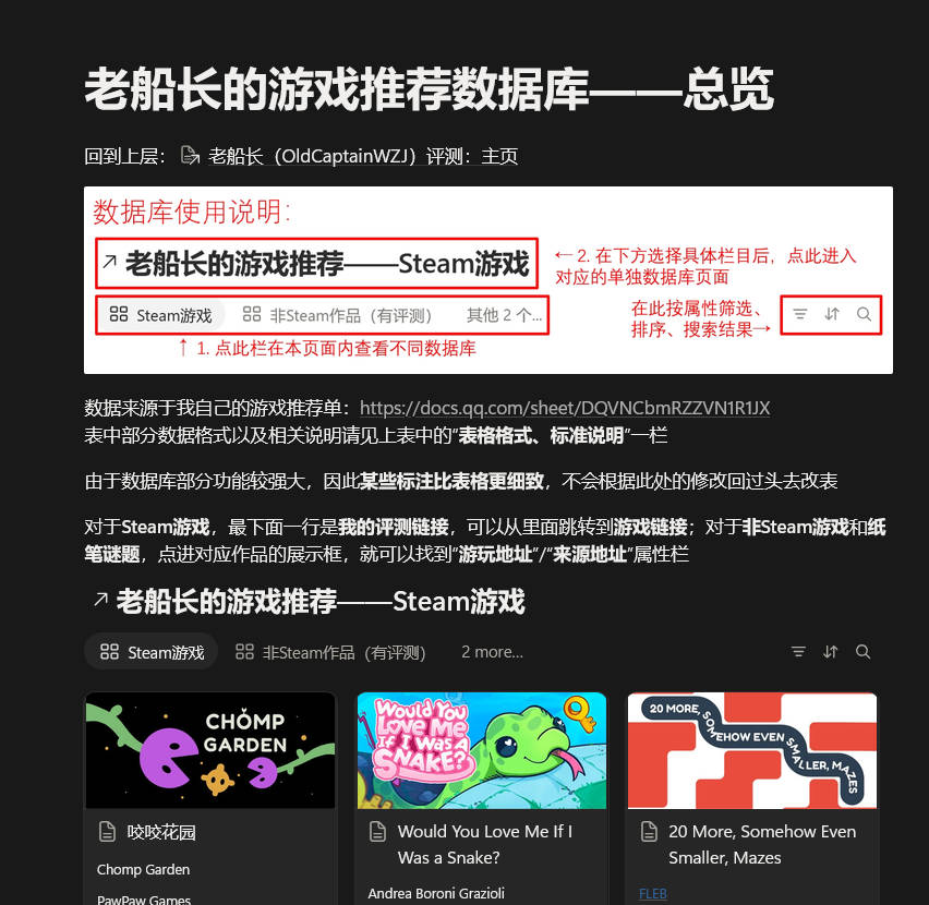 老船长的游戏推荐数据库