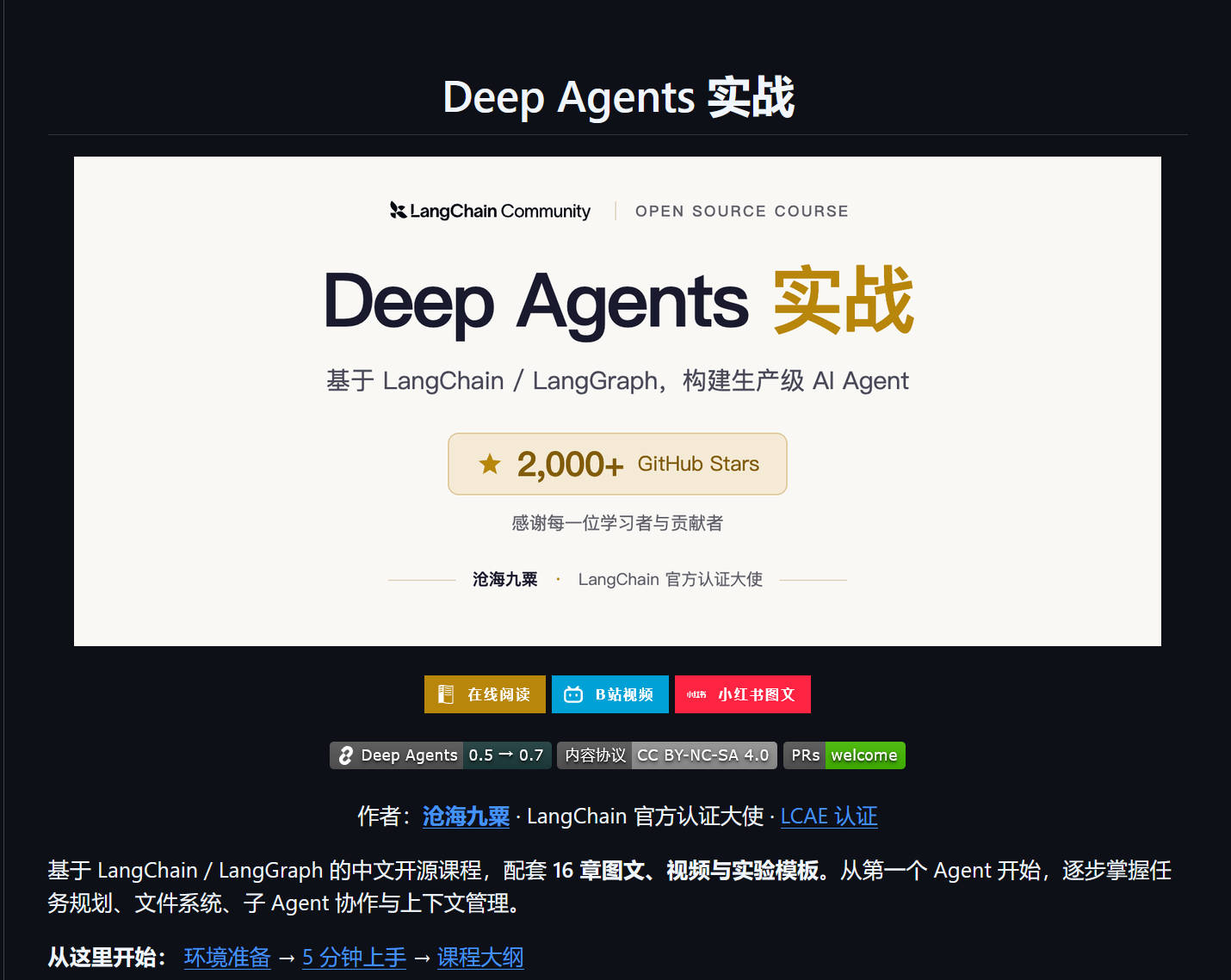 Deep Agents 实战