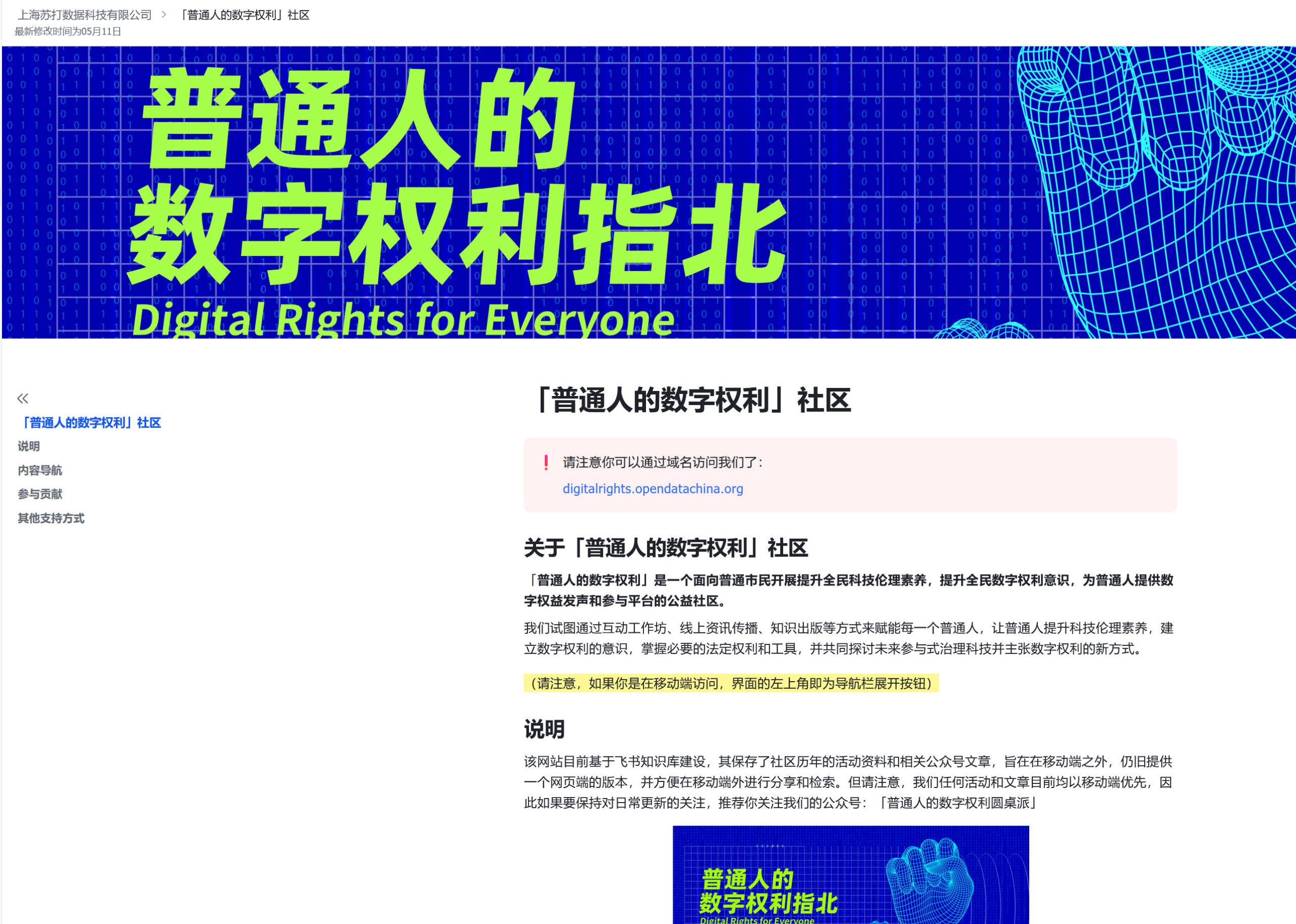 普通人的数字权利指北