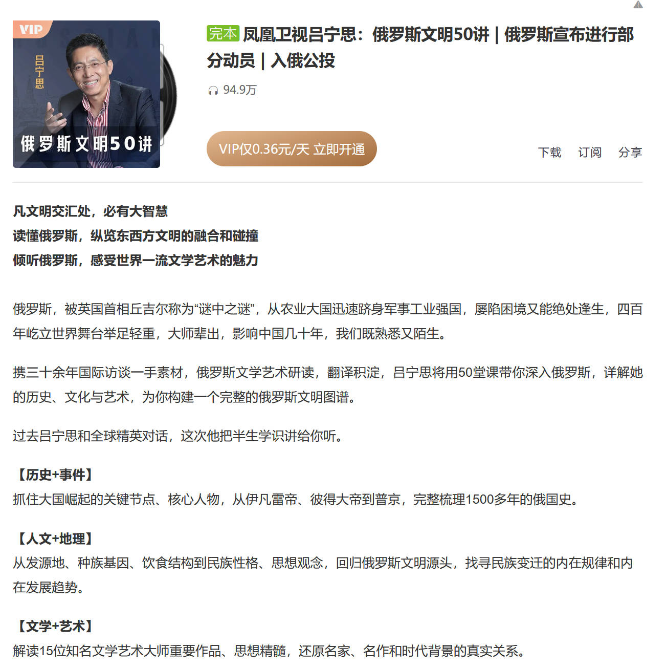 俄罗斯文明50讲