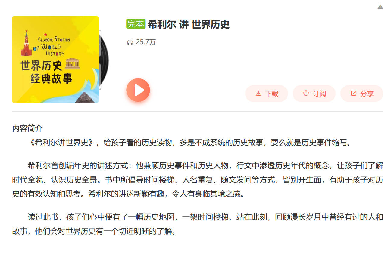 希利尔讲世界史