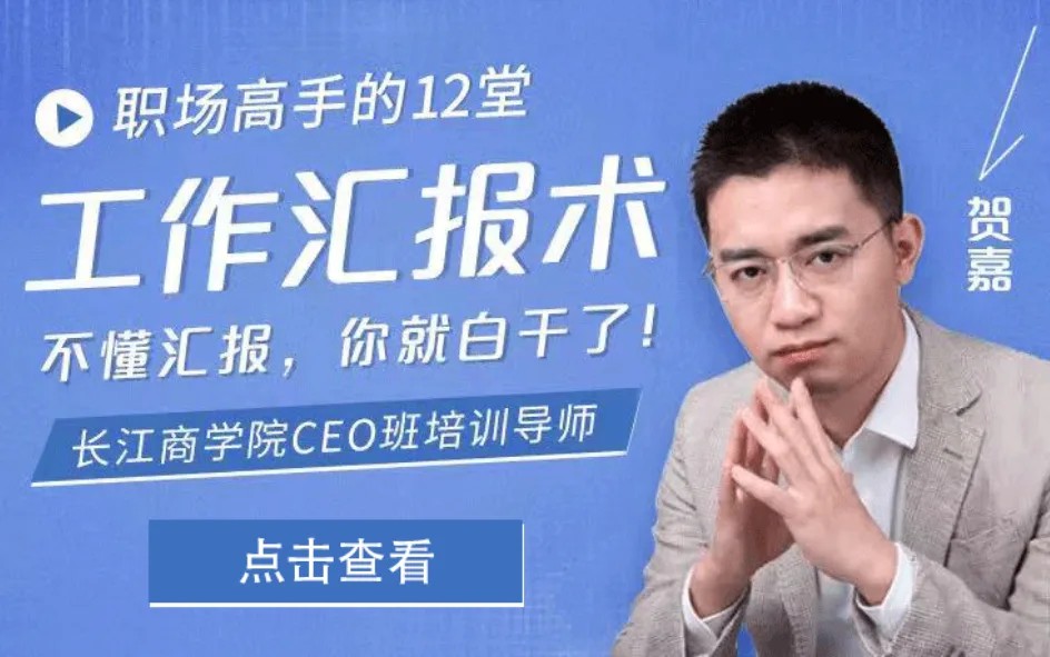 职场高手的12堂工作汇报术