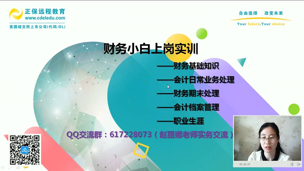 财务小白上岗实训