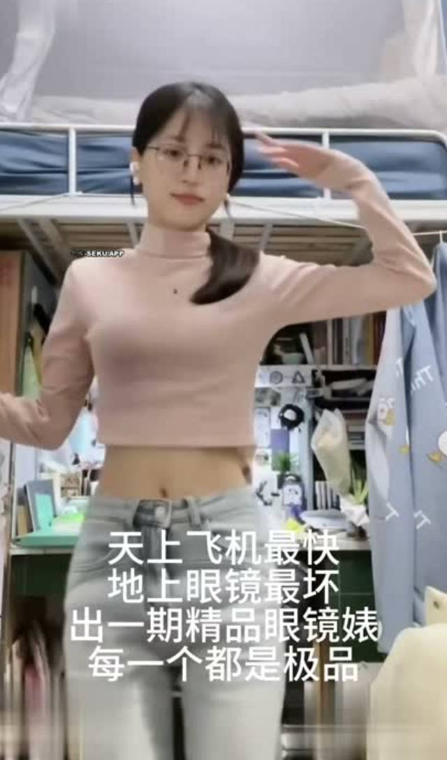 天上飞机最快 地上眼镜最坏 精品眼镜婊 每一个都是极品 每个都是骚货