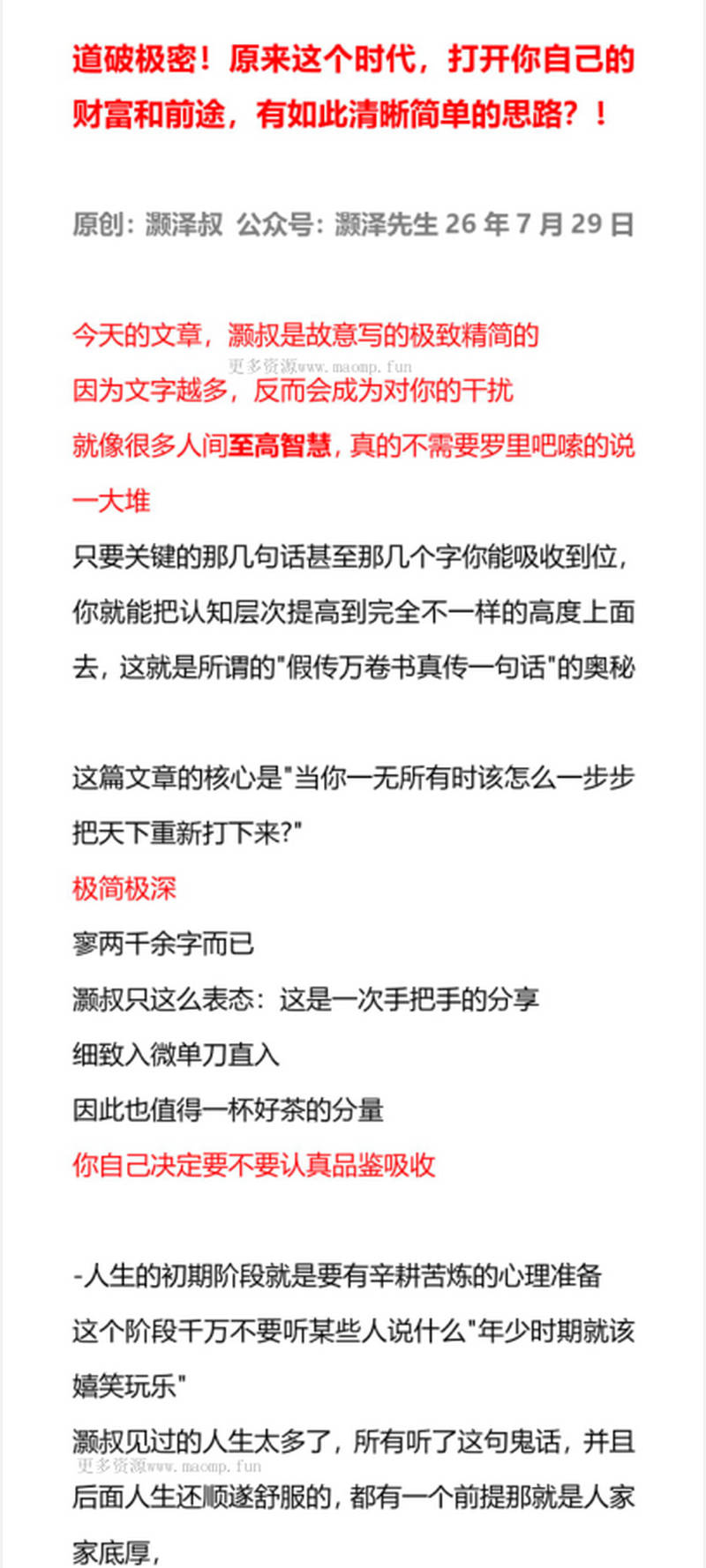 道破极密！原来这个时代，打开你自己的财富和前途，有如此清晰简单的思路